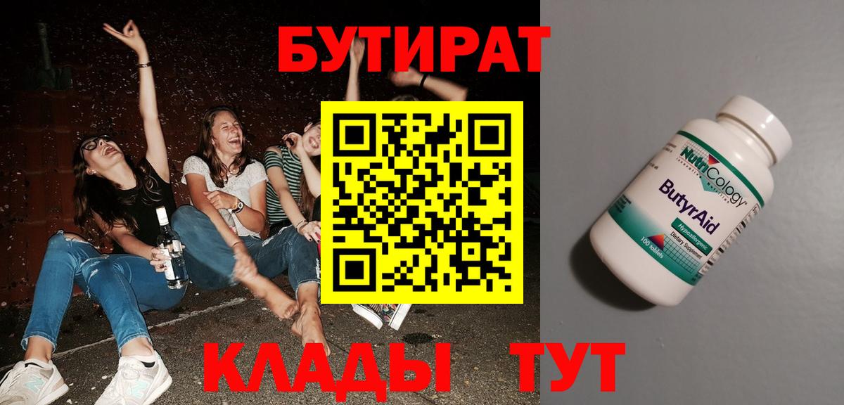 БУТИРАТ оксана Зеленогорск