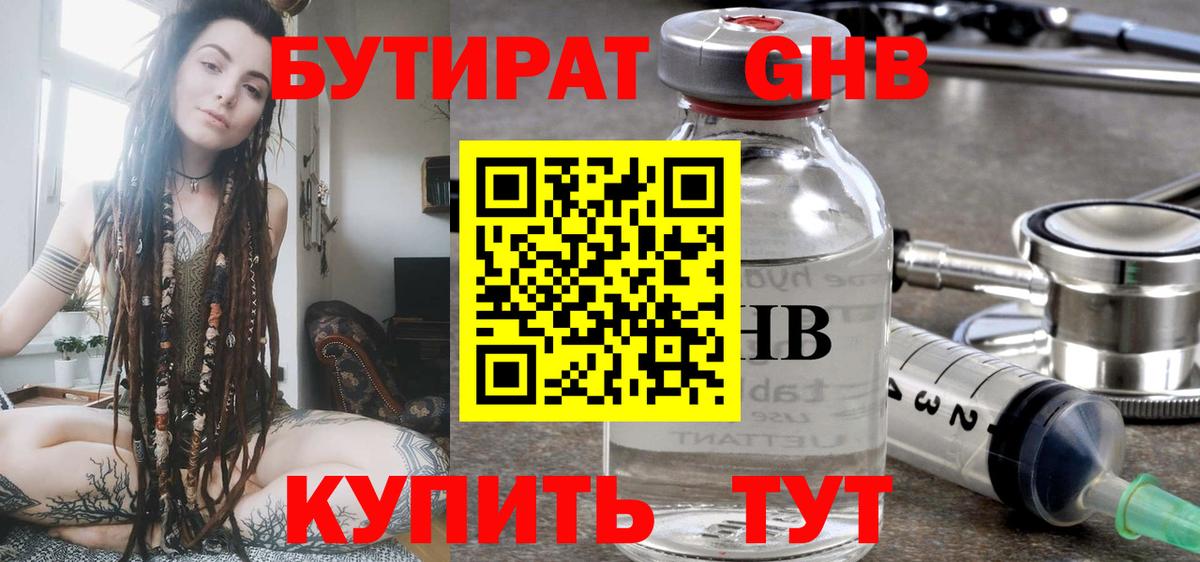 БУТИРАТ 1.4BDO  Бутират  Зеленогорск  Вход с VPN 