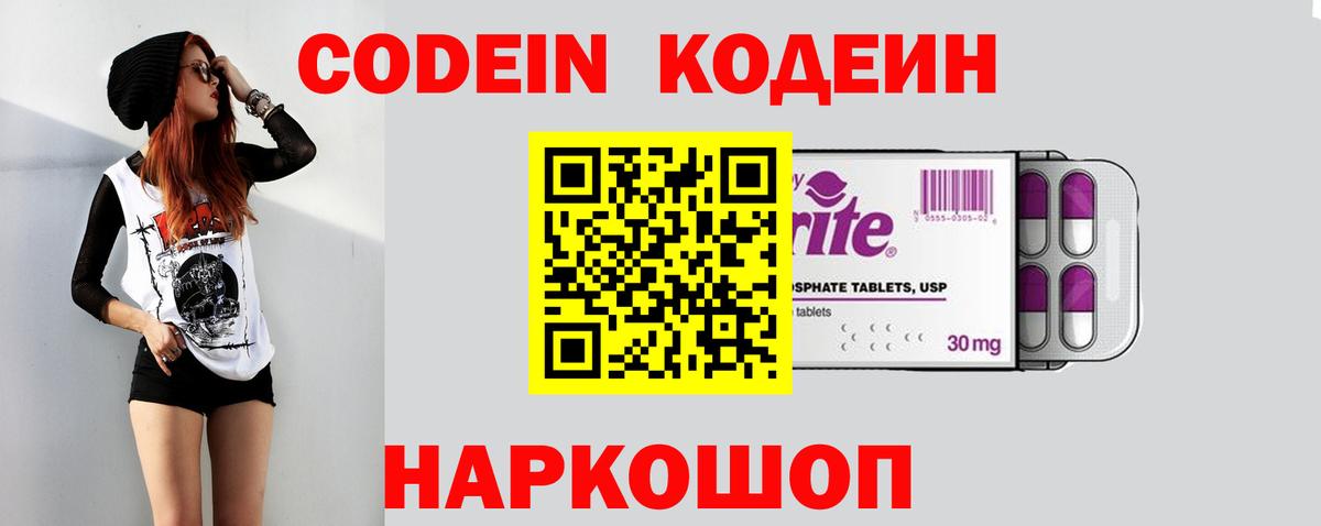 Зеленогорск  Кодеиновый сироп Lean Purple Drank  Вход с VPN  Codein напиток Lean (лин) 