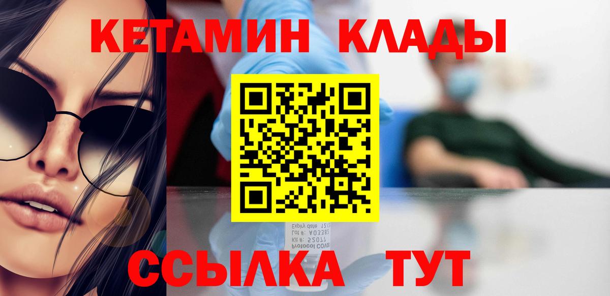 Кетамин VHQ  Вход с VPN  Зеленогорск 
