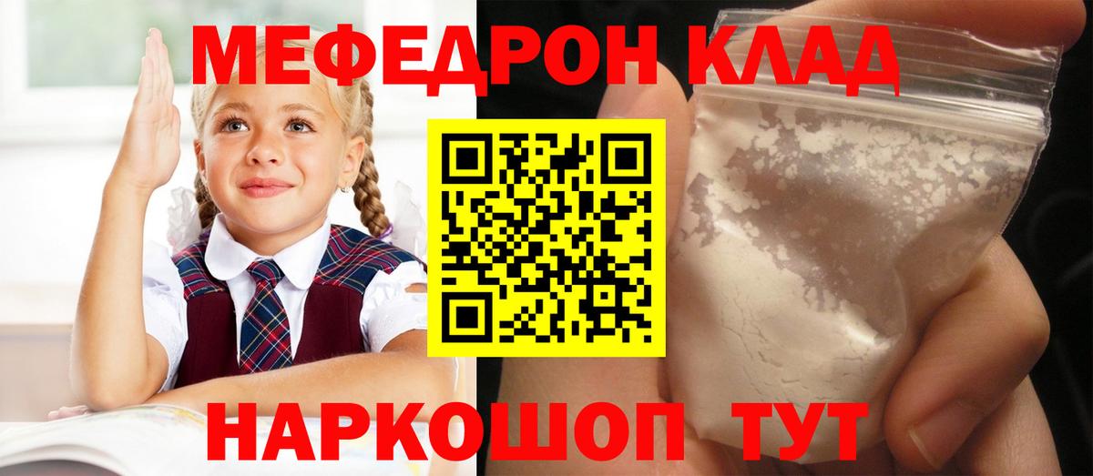 Меф мяу мяу мука Зеленогорск