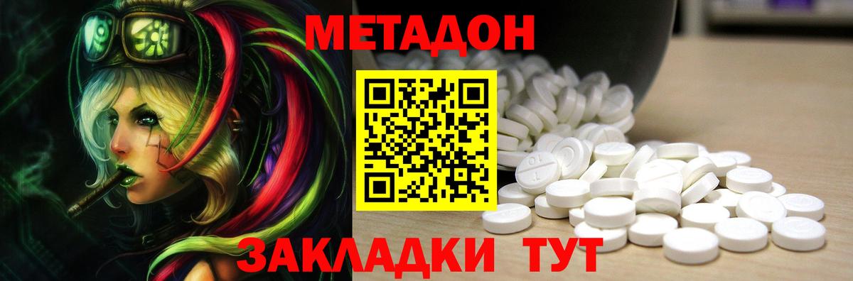 Метадон белоснежный Зеленогорск